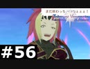 【TOV】ザギの秘奥義…？【実況】#56