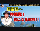 沖縄発！気になるNEWS!!　ボギー大佐の言いたい放題　2022年11月27日　21時頃　放送分