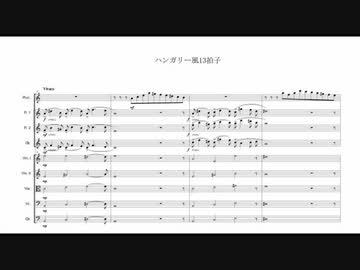 ハンガリー風13拍子（オリジナル曲）【第十三回ボカロクラシカ音楽祭】