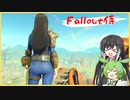 【 Fallout4 】Fallout侍 ８～ヌカ・ワールド2～【 CoeFont 】【 ずんだもん 】