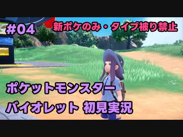 【ポケモンSV実況】4.初代ポケモン図鑑で遊んでた奴がパルデア地方の図鑑を堪能する【バイオレット】