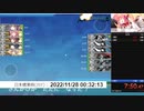 【艦これ】7-2-1RTA　7分50秒56　再走
