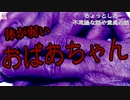 体が弱いおばあちゃん【ゆっくり怪談】【怖い話】ちょっとした不思議な話や霊感の話