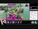 2022年11月08日スプラトゥーン3【放送アーカイブ】