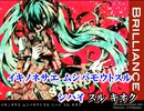 【ニコカラ】natsuP - ブリリアンス【on vocal】