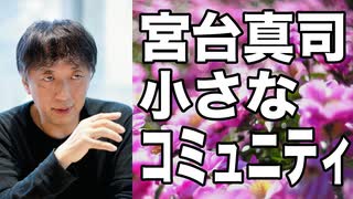 51【小さなアートコミュニティをつくる】彦坂尚嘉の自己教育と言語判定法入門51