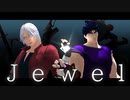 【MMD JOJO×DMC】 jewel　　（DMCモデル更新ver.2.0）