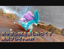 ポケダンDXを楽しみつくす実況プレイPart97