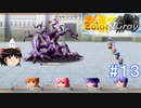 【Color& gray】チャレンジタワー５階目　#13(ゆっくり実況)