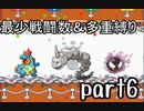 ポケモンソウルシルバー実況 part6【真伝説究極ノンケ冒険記☆最少戦闘数＆多重縛り】