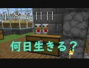 【１８７日目の７回目】ワンブロックの世界をハードコアで生き残れ！