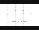 【女声化カタナイスマウンテン】ワンルーム・ディスコ(yks remix)【カバー】