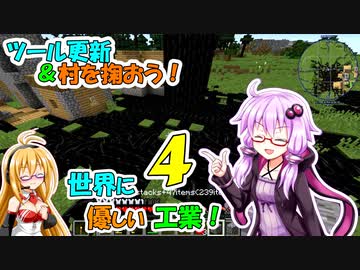 【Minecraft 1.12.2】世界に優しい工業！Part 4【VOICEROID実況】