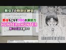 [幻影旅団前身]HUNTER×HUNTER 第396話を読んで