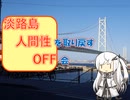 【パワポ紙芝居】淡路島人間OFF・初めてのグループライド