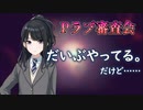 【Pラブ審査会】風野灯織はPラブか否か?【シャニマス】