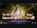 【Yu-Gi-Oh! Master Duel ランクマッチ】Season8はEvil★Twin！VS相剣デッキをわからせる！【Season8 20戦目】