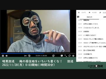 暗黒放送 　俺の居住地をいちいち書くな！　 放送（2022/11/28）