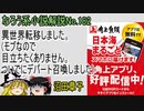 なろう小説No.182「異世界転移しました。(モブなので目立ちたくありません。ついでにデパート召喚しました)」ＷＥＢ版　ゆっくり解説　ラノベ、なろう小説