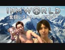 InmWorld:奮闘レストランへようこそ.mp1