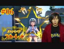 ポケモントレーナー アキヒト【ポケットモンスター スカーレット】実況プレイ Part06