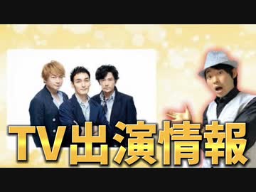 ジョマジのTV出演情報