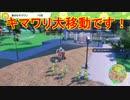 パルデア地方を求めて【ポケットモンスター　スカーレット】を実況プレイ14