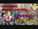 [アフリカ史]飲むと銃弾を無効化にする魔法の水で起きた反乱。マジマジの乱