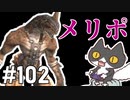轟くFF11＿復帰プレイ102　メリットポイント