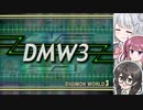 「デジモンワールド３」をCeVIOAI実況プレイ：パート１