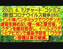 【2021年06月01日：リチャード・コシミズ Internet 講演（ 改良版 ）】