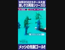 World Cup再現してみた その②
