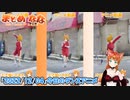 【MV】血清療法の決選【ダンスアニメ】【まとめなな 】 #shorts