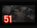 【恐怖と不安】＃51 SIRENを実況プレイ！【初見実況】