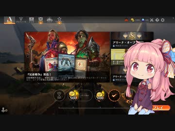 【MtGA×Voiceroid実況】琴葉「開け！ 虚空の扉！」その15