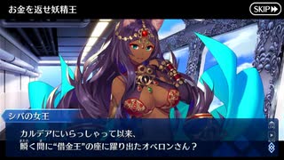 【FGO】急に途中から始めるFGO実況　シバの女王　幕間の物語（三匹のジンのレポート）