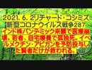【2021年06月02日：リチャード・コシミズ Internet 講演（ 改良版 ）】