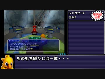 【制限RTA】チョコボの不思議なダンジョン2 ものもち縛りRTA 1:41:36 (5/6)