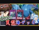 【海デッキ】解説！ふわんだりぃずも駆除できる「罠型」海テーマ「海竜神－リバイアサン」【MasterDuel】【遊戯王マスターデュエル】【リバイアサン】実況 レシピ公開【海テーマ】【解説】