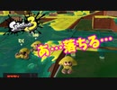 【スプラトゥーン３】サーモンラン「ナベブタ遊びはほどほどに」