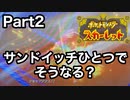 Part2 ウチのおかん何者なの「ポケットモンスタースカーレット」ゲーム実況（女性実況）(上げ直し)