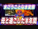 まごうことなき変態 母と過ごした半年間 @GentleHentaisan #TTVR 第72回放送 5分で得意話をするエンタメ型プレゼン企画 2022年11月27日 #cluster にて開催
