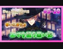 【ゆめくろ】青春の夢を取り戻したい男の初見実況プレイ 第5章 Part10【夢職人と忘れじの黒い妖精】