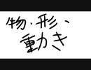 おもいついた(´・ω・｀)２