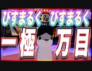 びすまるく　びすまるく 一極万目 @BISUMARUKU_1815 #TTVR 第72回放送 5分で得意話をするエンタメ型プレゼン企画 2022年11月27日 #cluster にて開催