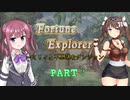 【FortuneExplorer】自作のフリーゲームを自分でプレイして夏色花梨先輩に解説実況してもらう動画【PART３】