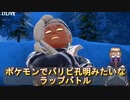 【ポケモンSV】パリピ孔明みたいなラップバトル【ジムバトル】