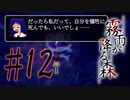 決して行ってはならない“約束の場所” #12【霧雨が降る森 リメイク版】