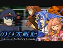 【のび太戦記ACE】のび太が宇宙戦艦を救うRPG『ピリカ星人の逆襲』#2