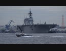 海上自衛隊護衛艦いずも早朝「横浜」出港!![2022年フリートウィーク、令和4年度国際観艦式]